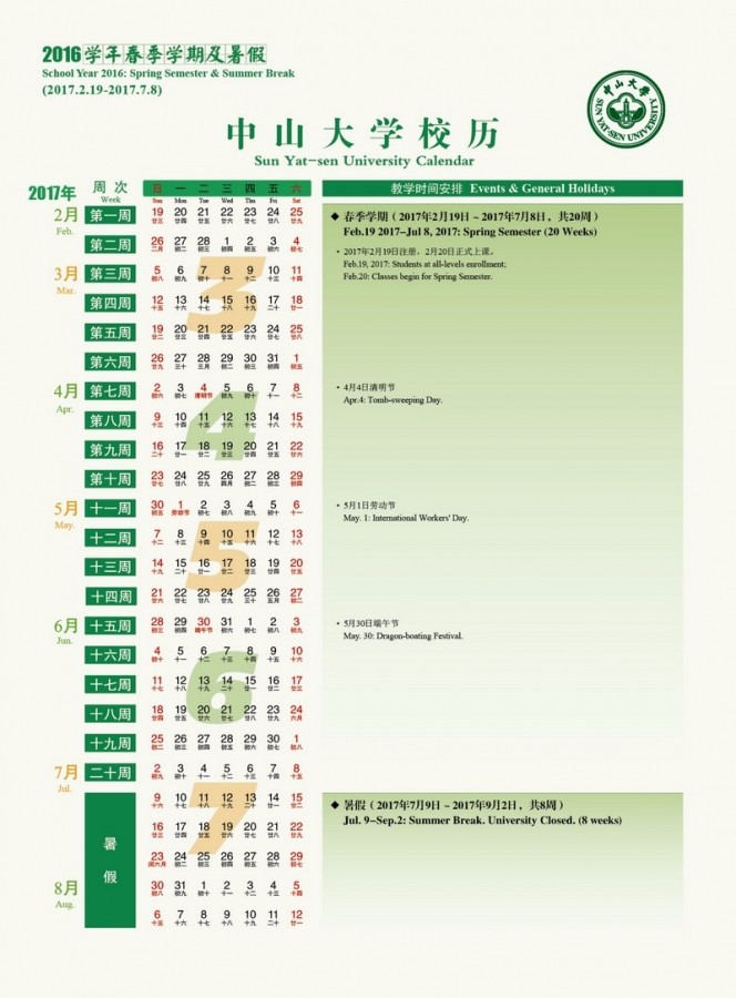 春季学期校历