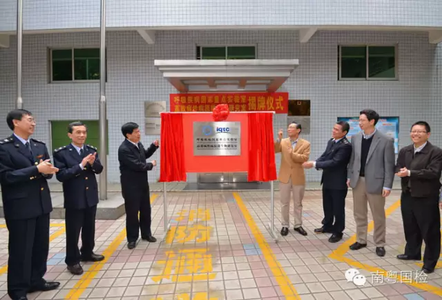 广东检验检疫技术中心十岁啦！ 