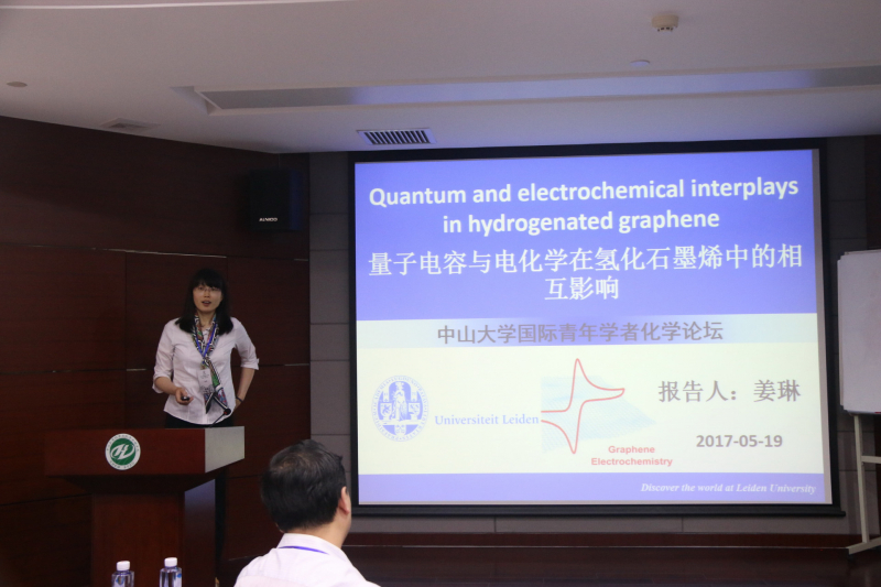 第四届中山大学国际青年学者化学广州分论坛成功举办