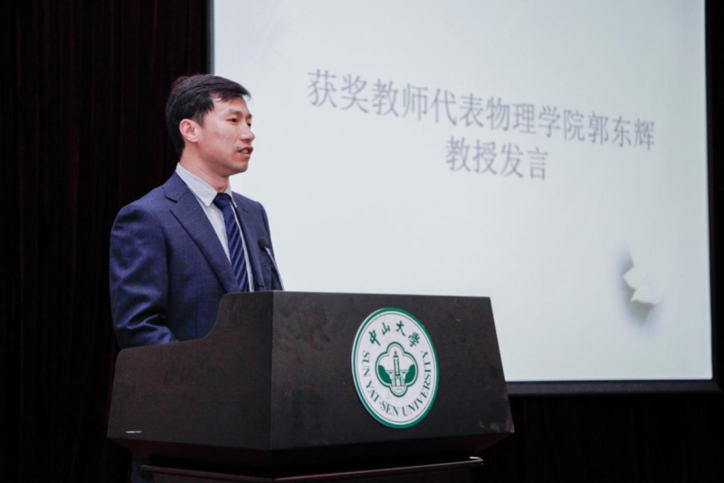 芙兰润心,志洁行芳——中山大学物理学院、线上赌博app
2017年“芙兰励教奖学金” 颁奖典礼顺利举行