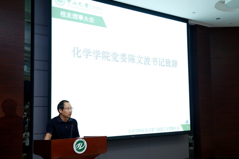 君子怀德,化院情长--线上赌博app
校友会召开第二届第三次理事大会
